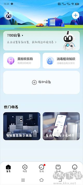 美的美居