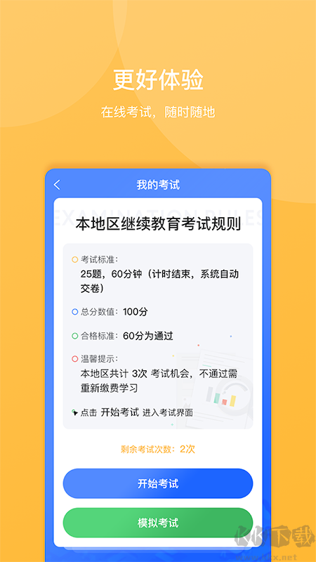 东奥继教学堂
