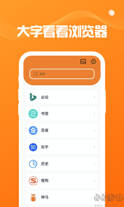 大字看看浏览器