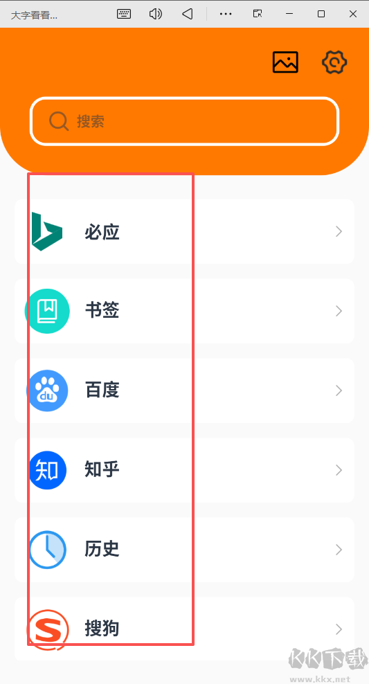 大字看看浏览器