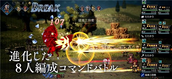 歧路旅人大陆的霸者