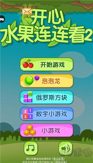 开心水果连连看2