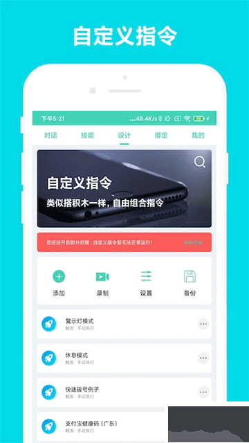 小奕语音助手app