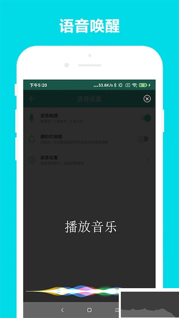 小奕语音助手app