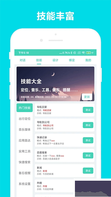 小奕语音助手app