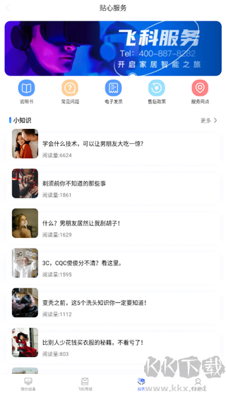 飞科智能