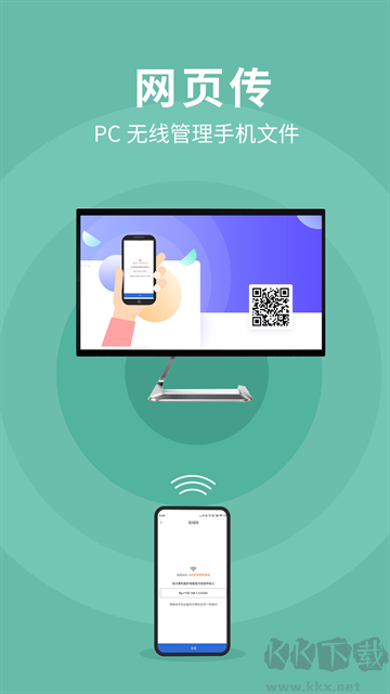 互传换机助手安卓版