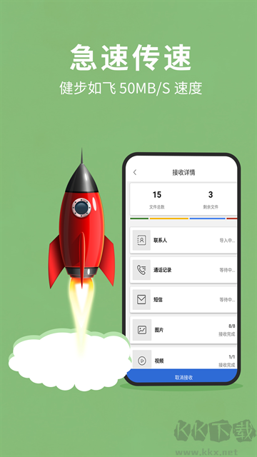 互传换机助手安卓版