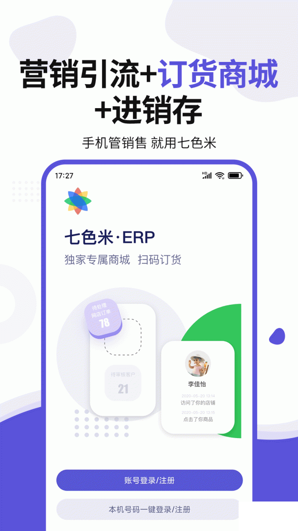 七色米ERP