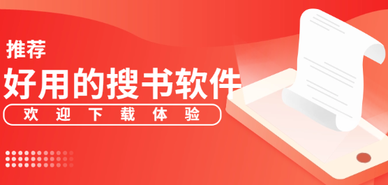 搜书软件合集-最全的搜书软件-免费的搜书软件