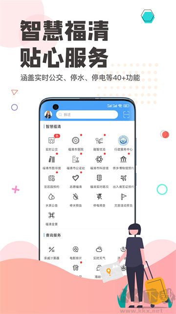 看福清