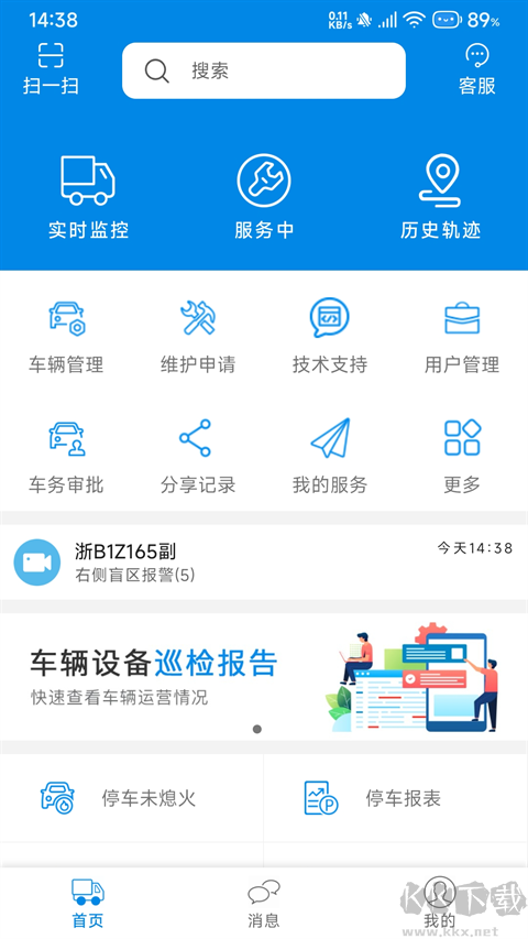 星软车联