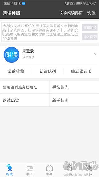 文字朗读神器
