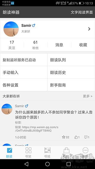 文字朗读神器