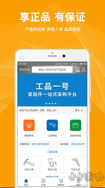 工品一号供应商服务平台