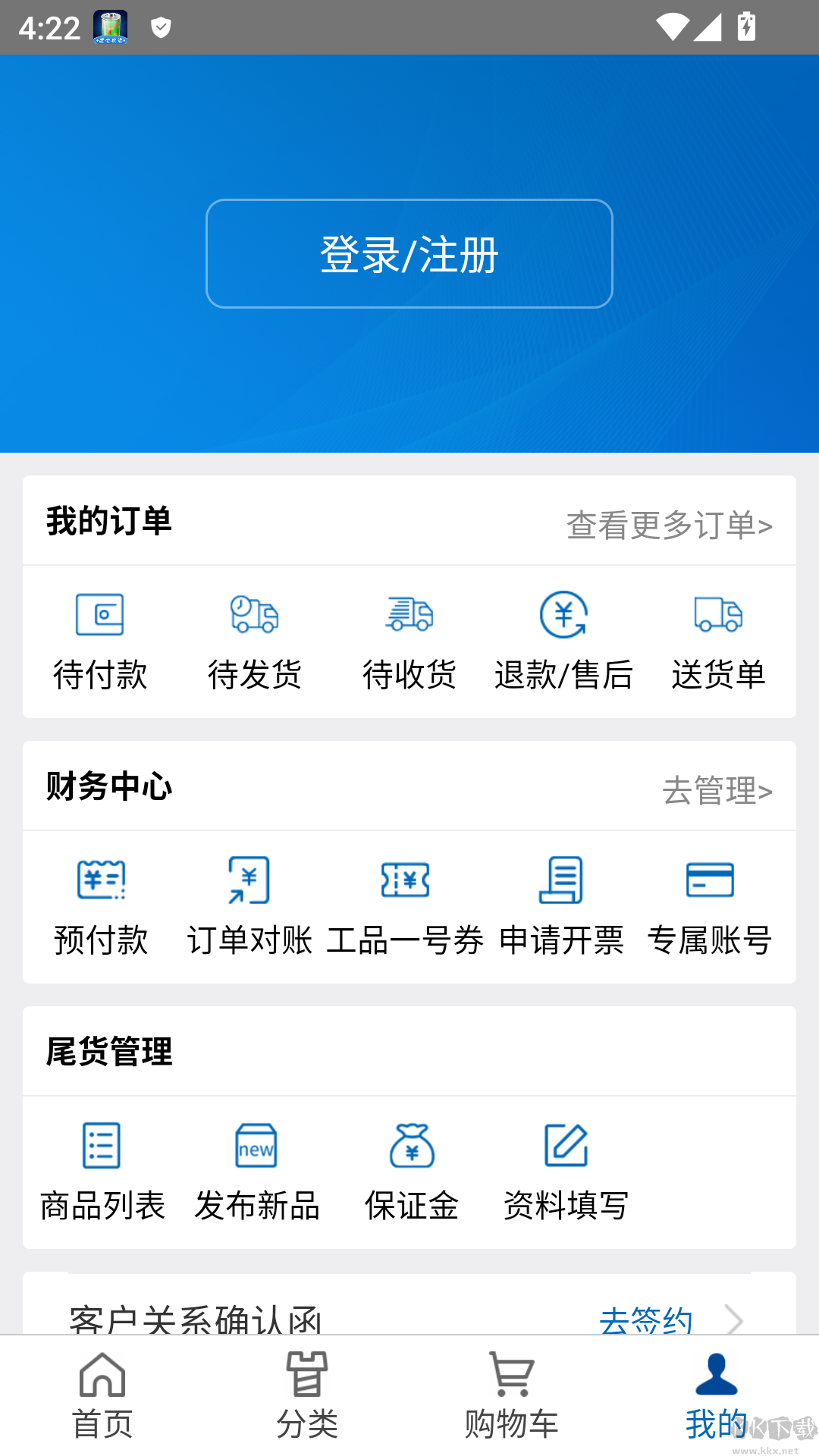 工品一号供应商服务平台