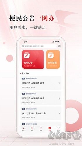 江苏法治安卓版高清大图 江苏法治安卓版v4.0.4最新版