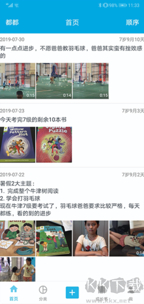 宝宝成长记最新appv7.6安卓版