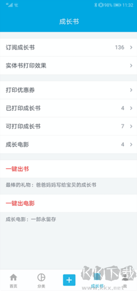 宝宝成长记最新appv7.6安卓版