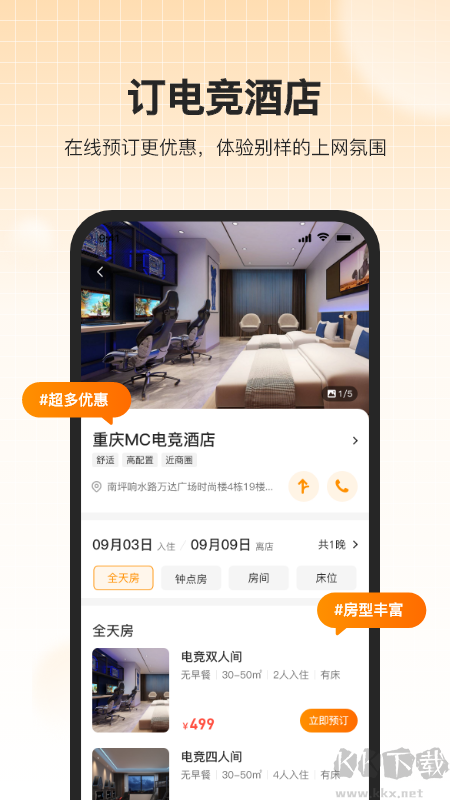 去上网app手机版v2.0.00优质版