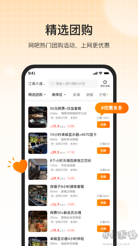 去上网app手机版v2.0.00优质版