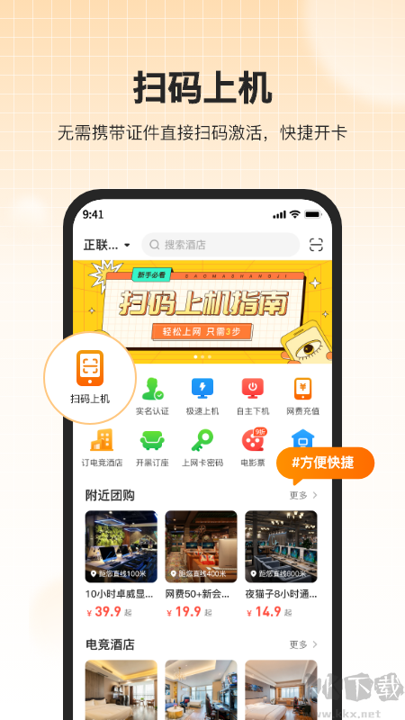 去上网