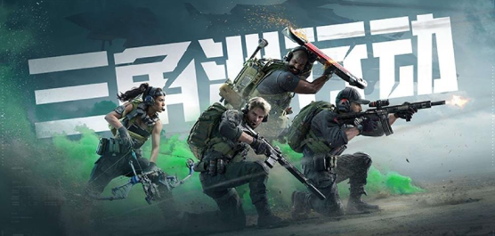 三角洲行动版本大全