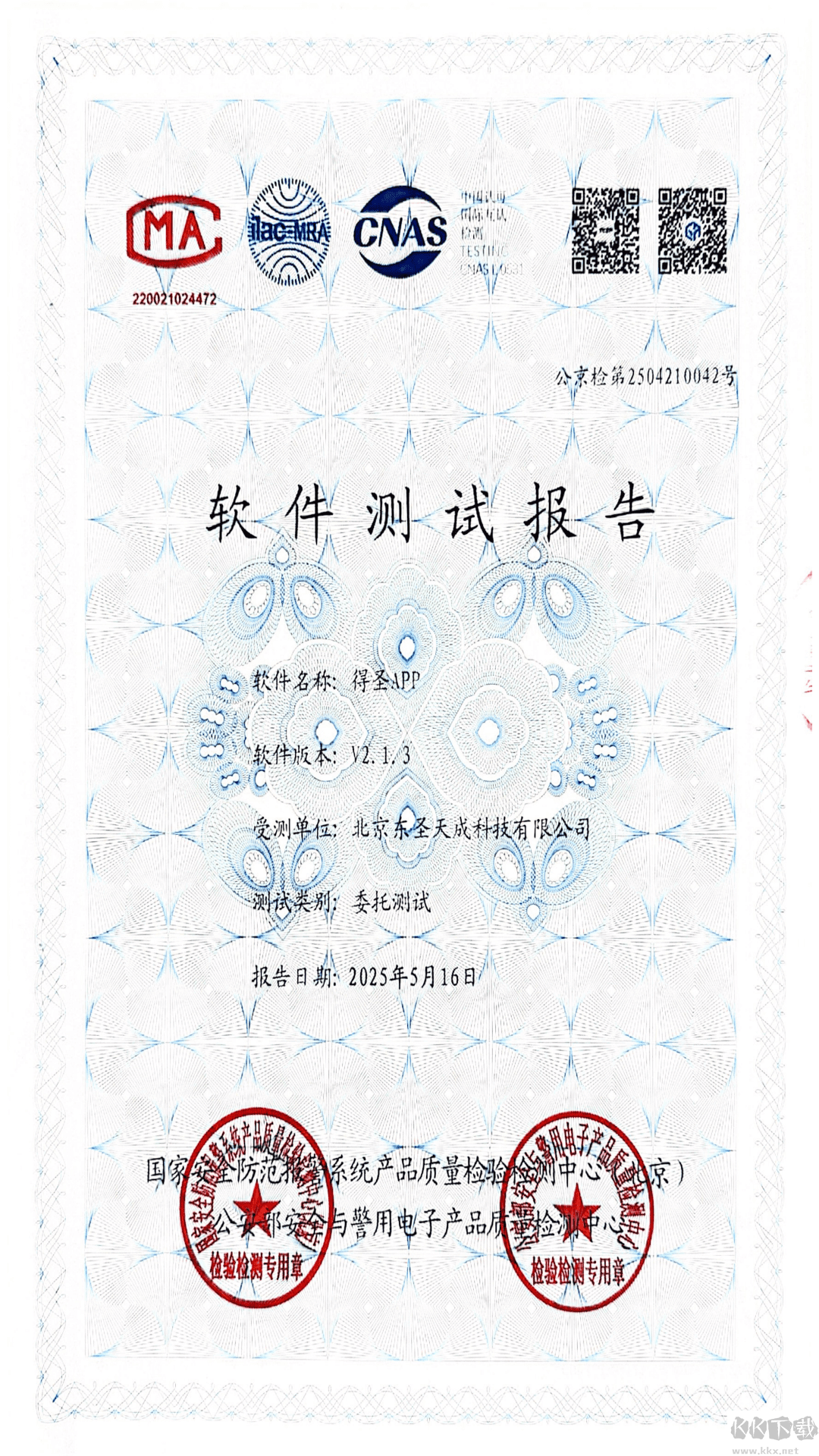 得圣
