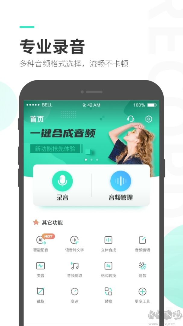 录音大师