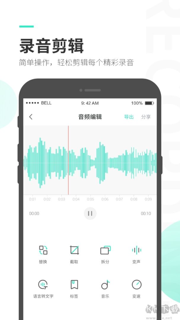 录音大师