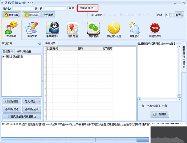 石青微信营销大师
