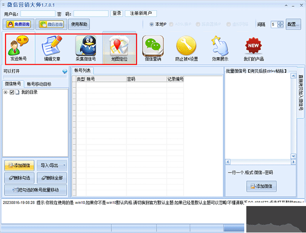 石青微信营销大师