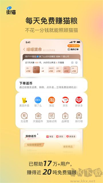 哈啰街猫app官方版