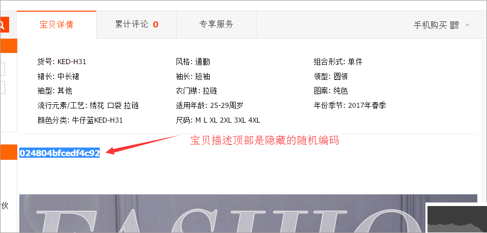 天音淘宝宝贝裂变工具