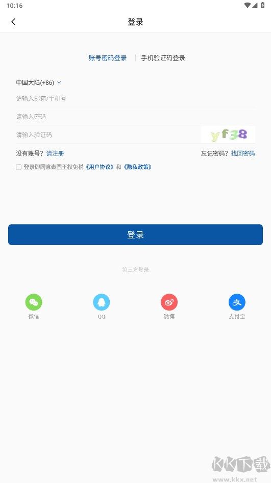 泰国王权免税