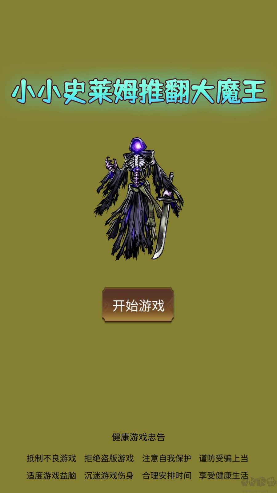 小小史莱姆推翻大魔王