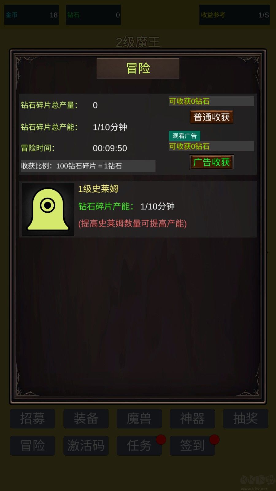 小小史莱姆推翻大魔王