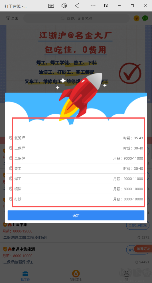 打工在线