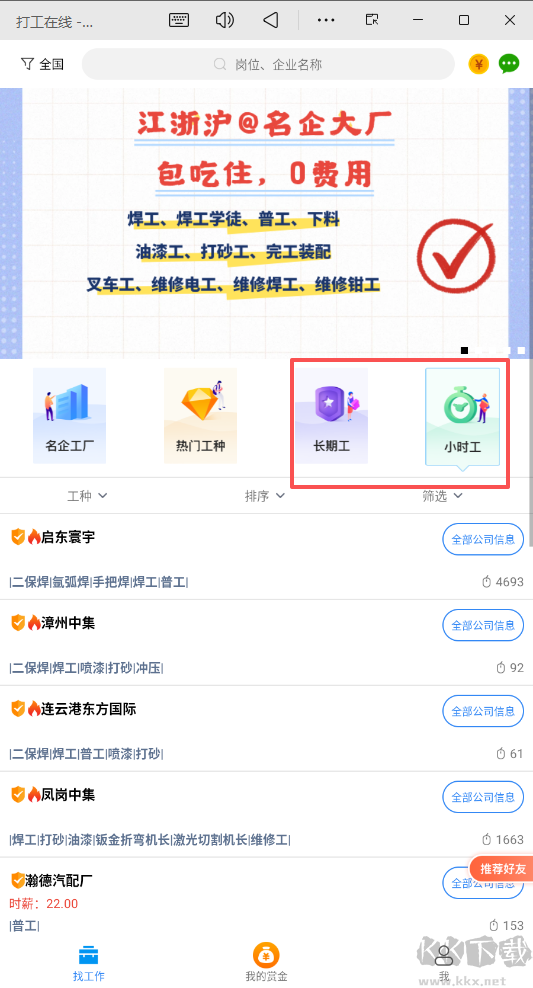 打工在线