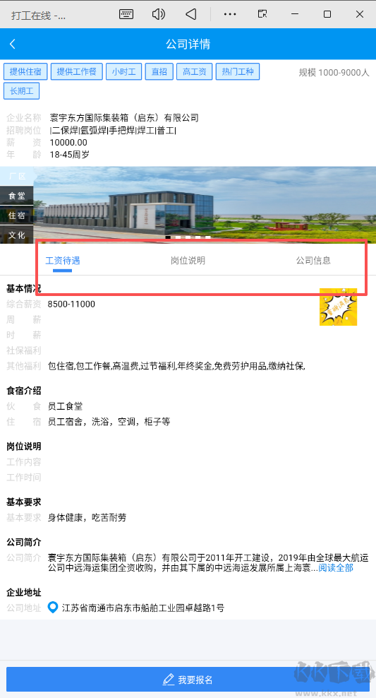 打工在线