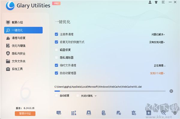 Glary Utilities(系统优化工具)