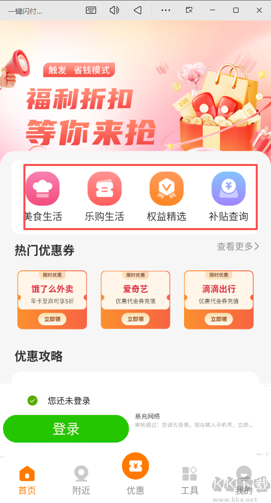 一键闪付助手