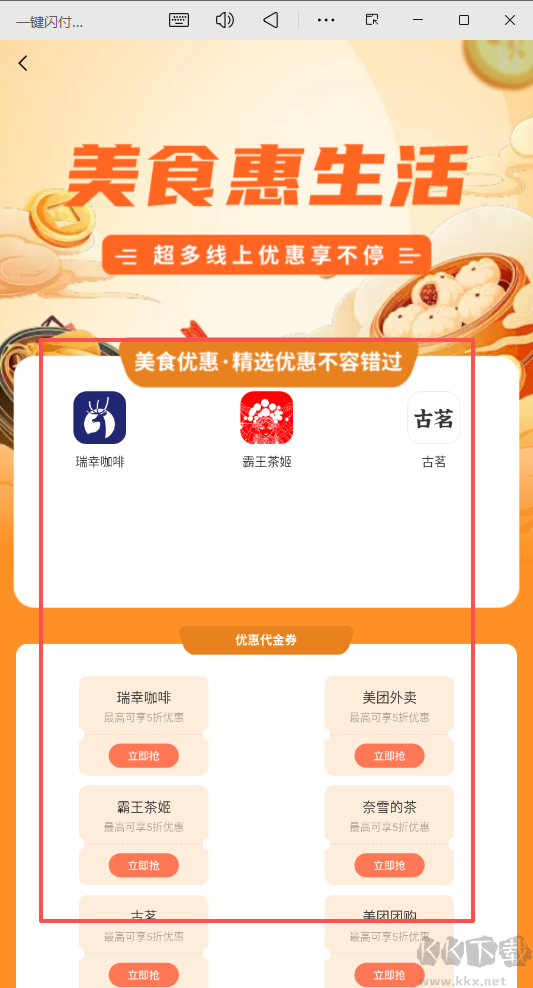 一键闪付助手