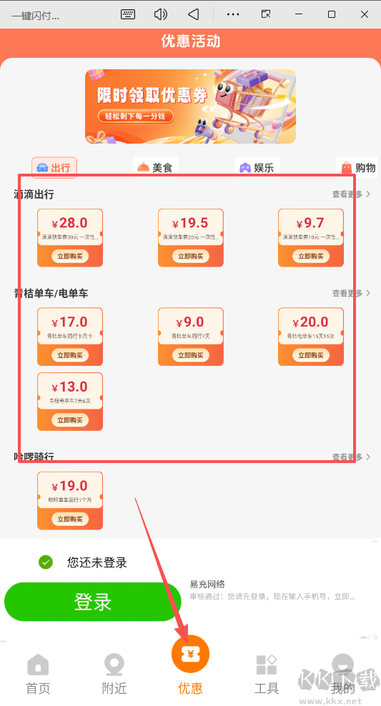 一键闪付助手