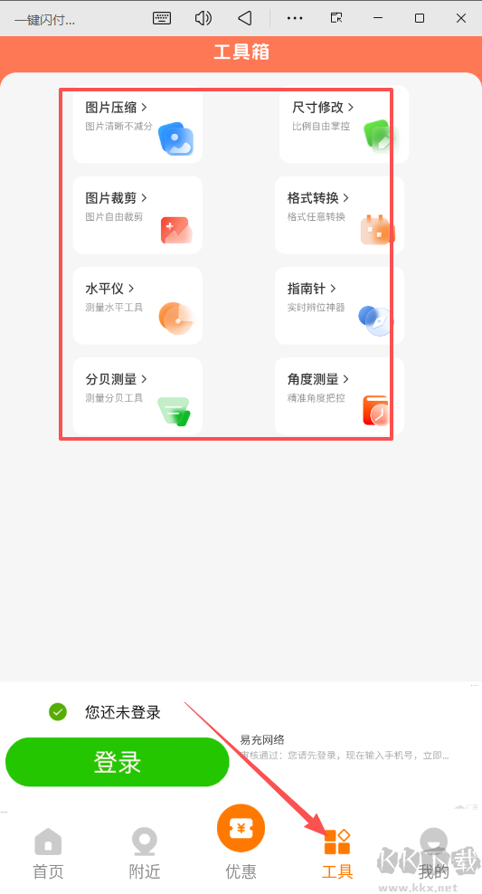一键闪付助手