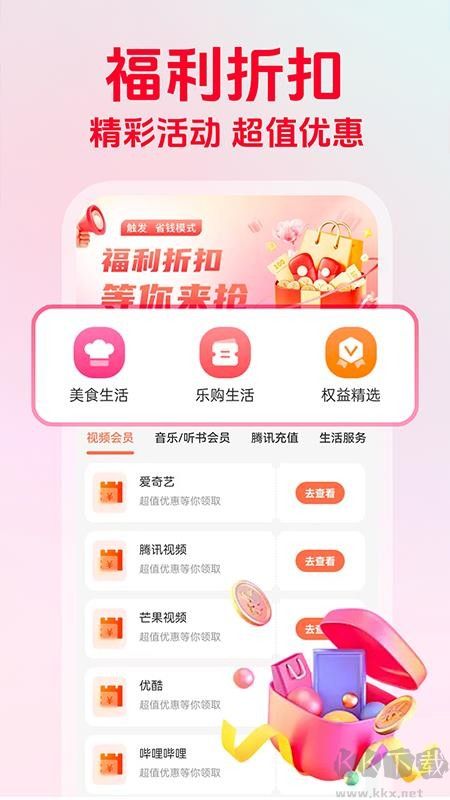 一键闪付助手