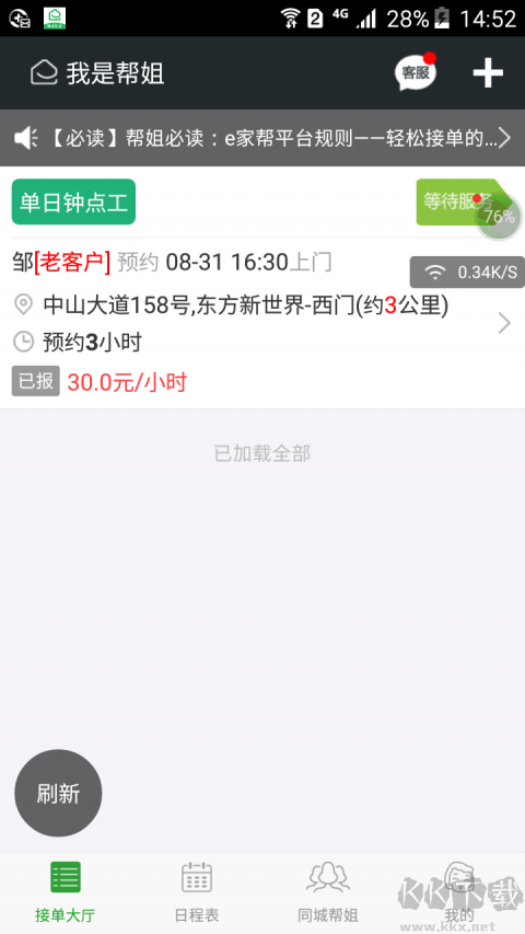 我是帮姐