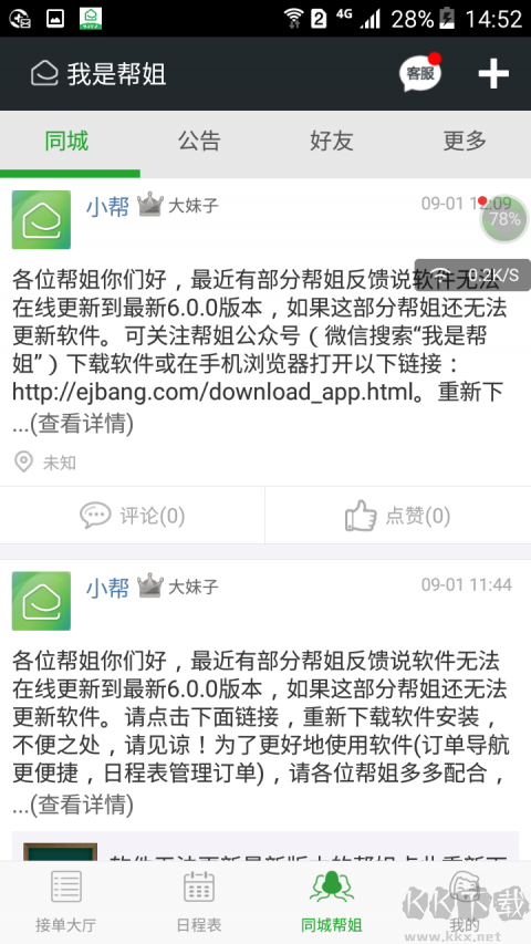 我是帮姐
