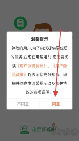 我是帮姐