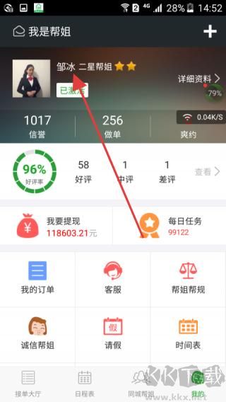 我是帮姐